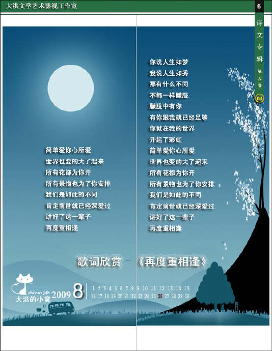 五佰《再度重相逢》