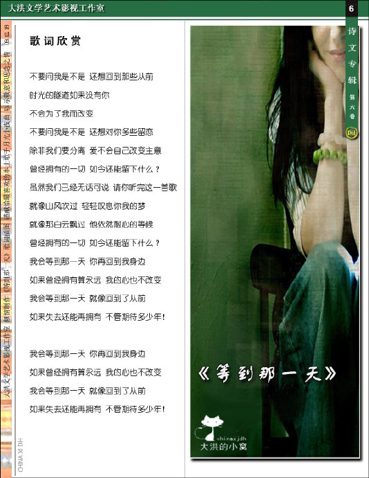 苏有朋《等到那一天》