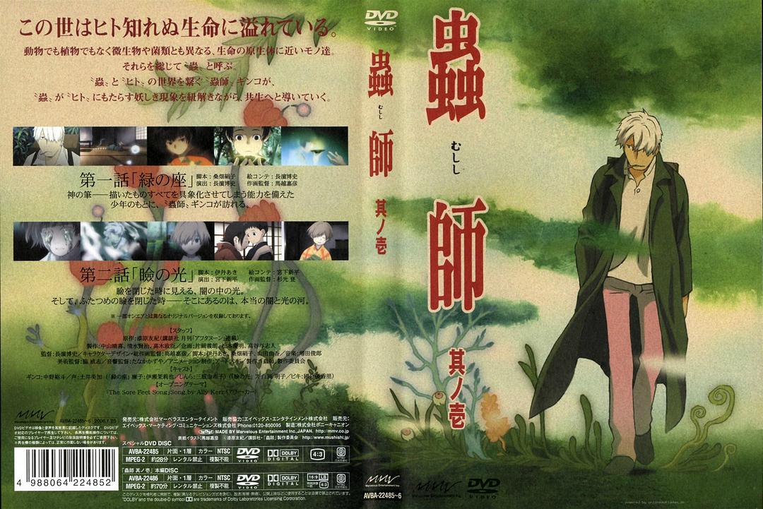 动画片《虫师》主题曲--《The Sore Feet Song》Ally Ker