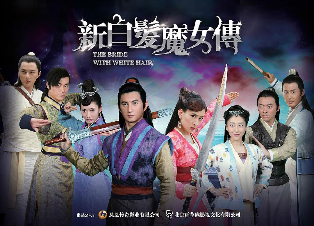 梁羽生武侠剧《新白发魔女传》主题曲--《留香》吴奇隆（原声）