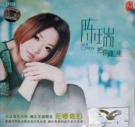 陈瑞《把你藏心里》