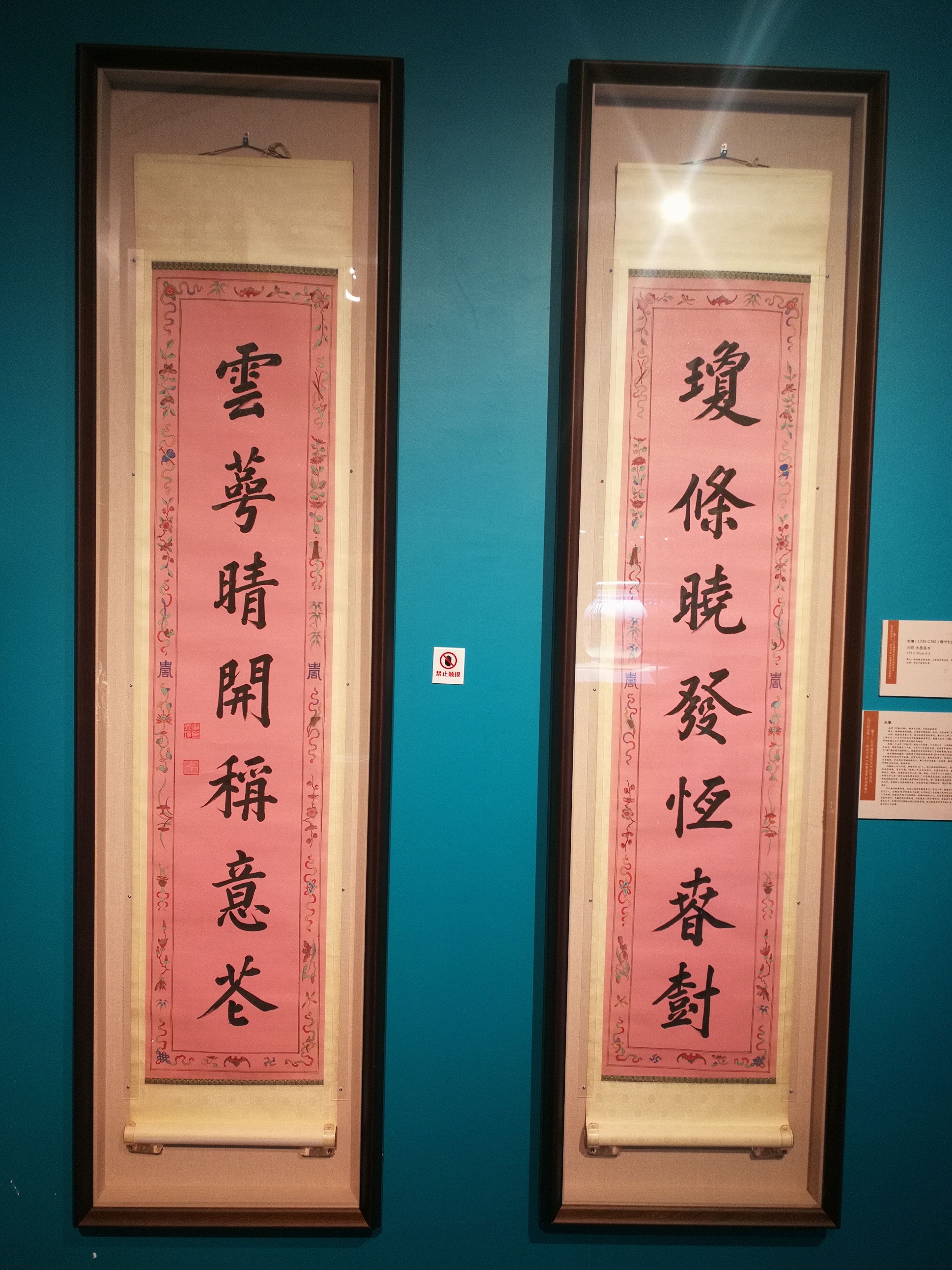 永璋(1735-1760)楷书七言联对联