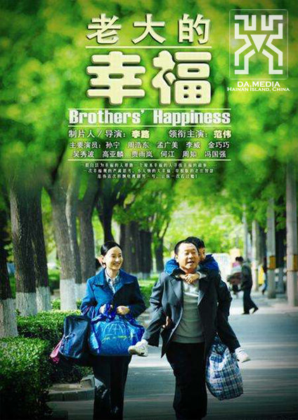 电视剧《老大的幸福》片尾曲--《知足是福》汤子星