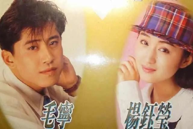 1993年《心雨》杨钰莹 毛宁