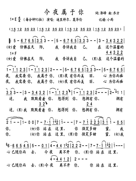 迪丽拜尔，莫华伦《今夜属于你》