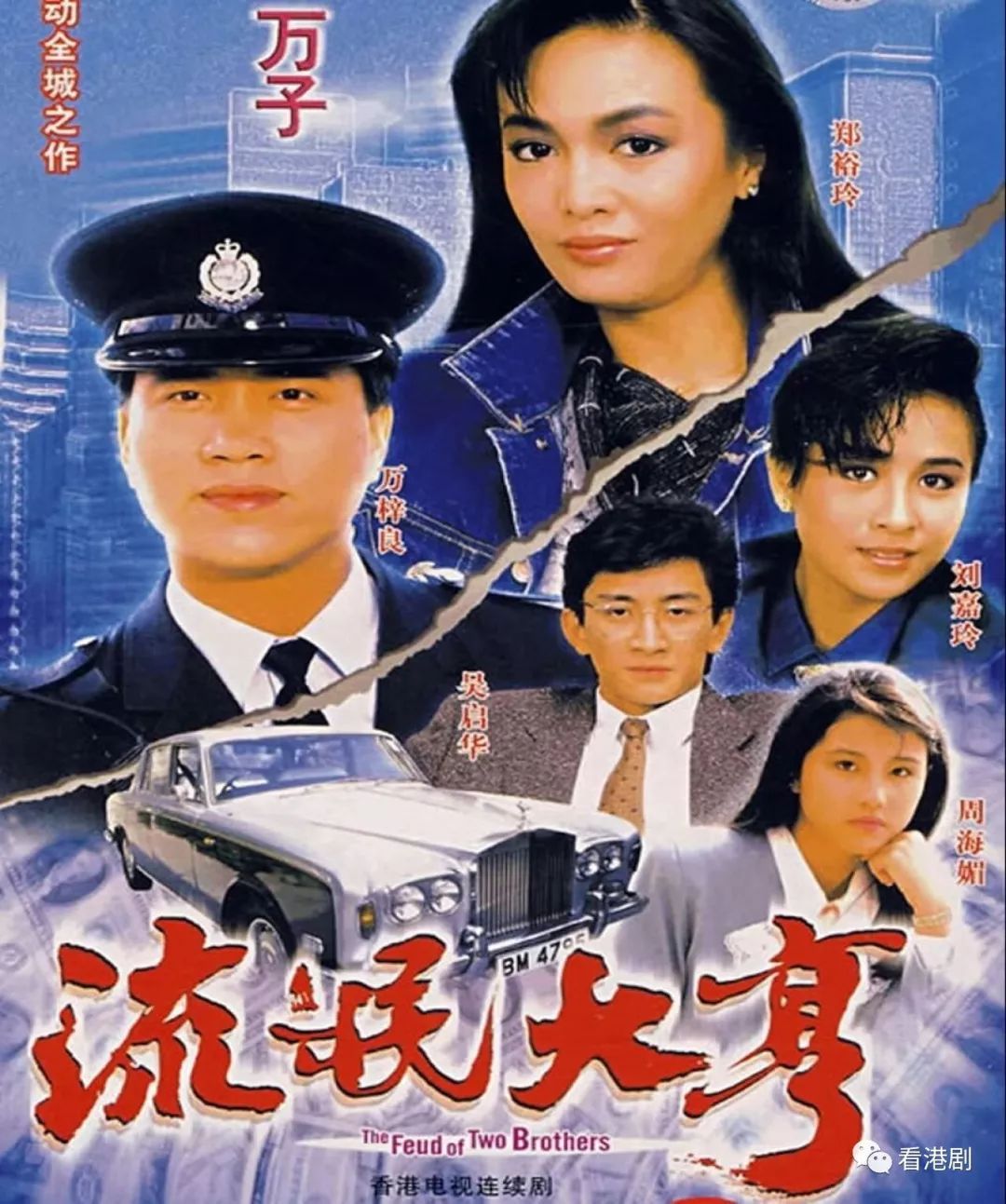 香港电视剧《流氓大亨》主题曲--《城市足印》（原声）