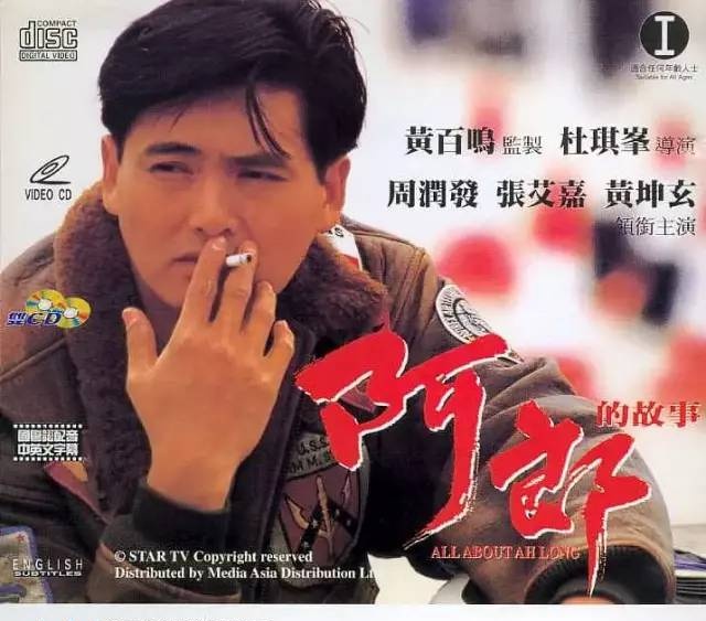 香港电影《阿郎的故事》主题曲--《恋曲1990》罗大佑