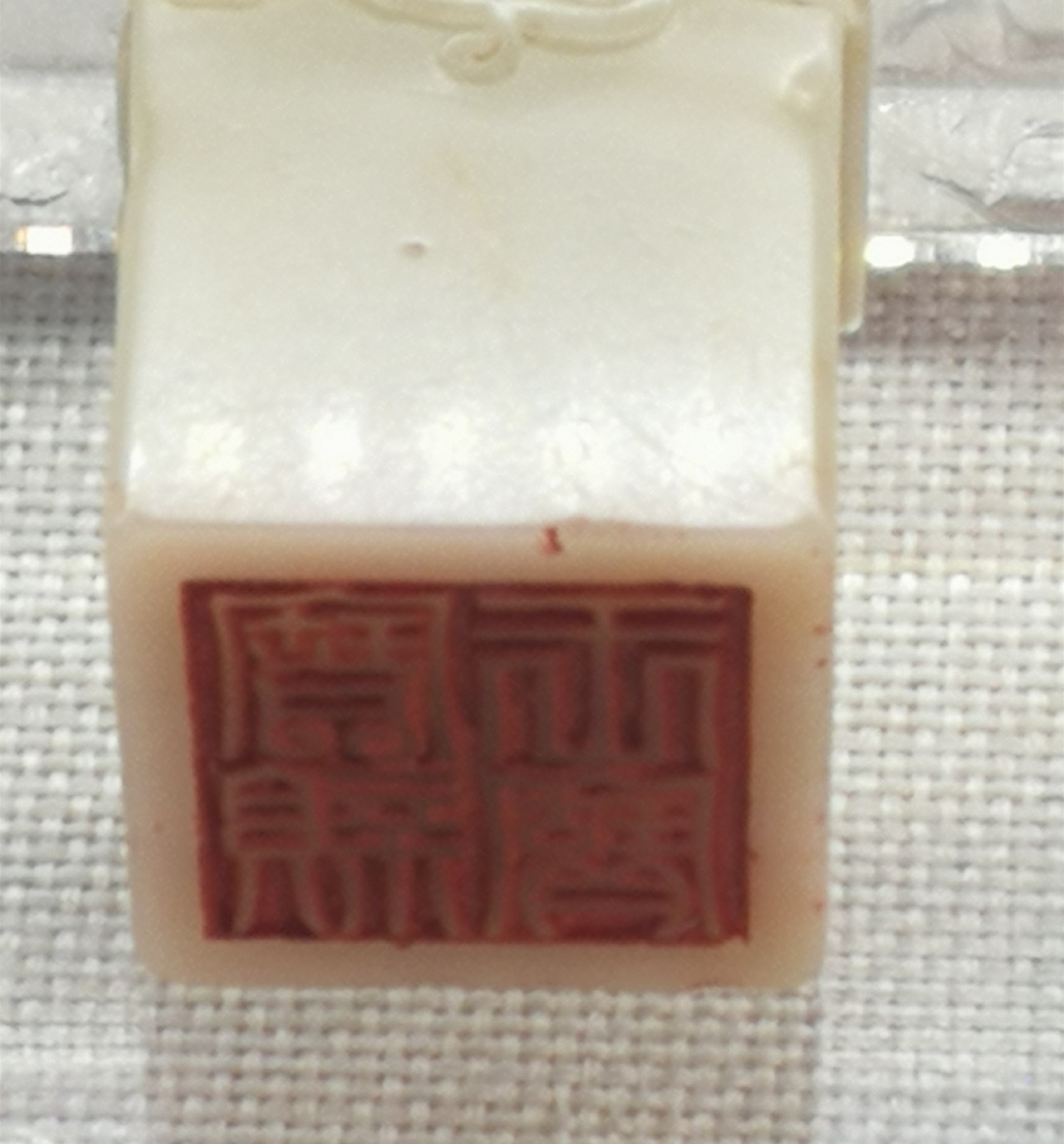 清雍正芙蓉石螭钮 宝亲王宝”御用玺