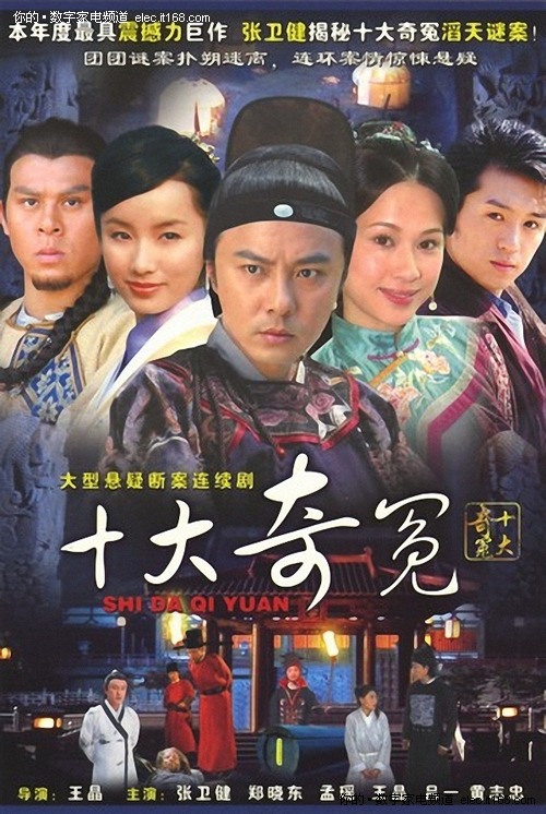 2008年电视剧《十大奇冤》主题曲--《谁是凶手》 张卫健