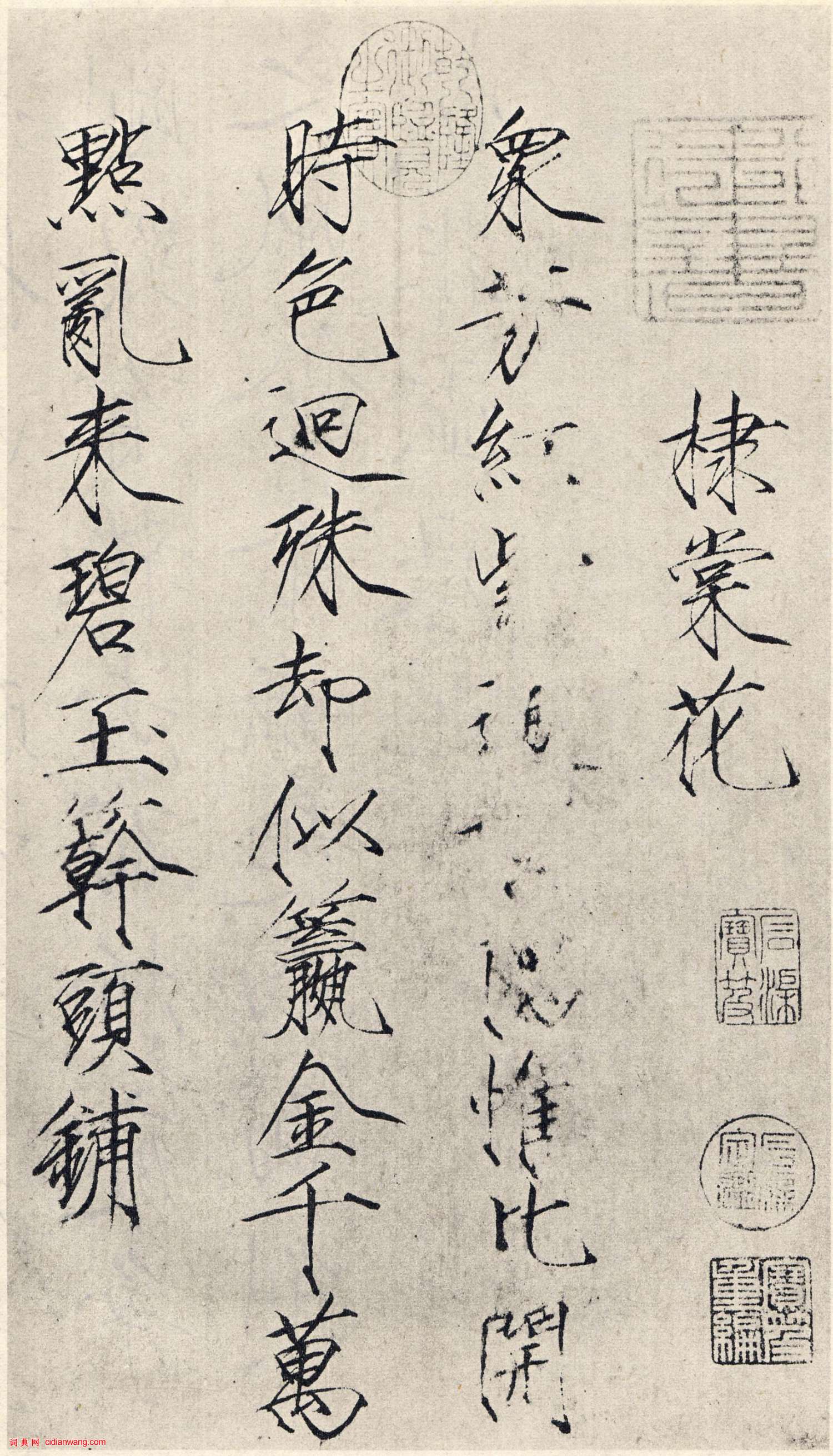宋徽宗赵佶楷书《棣棠花诗帖》（北京故宫博物院藏）