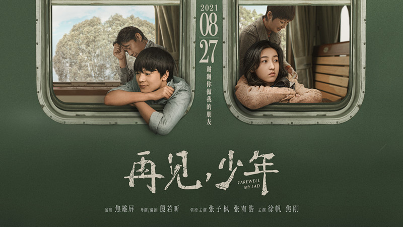 电影《再见17岁》主题曲--《雀跃》任然小来哥