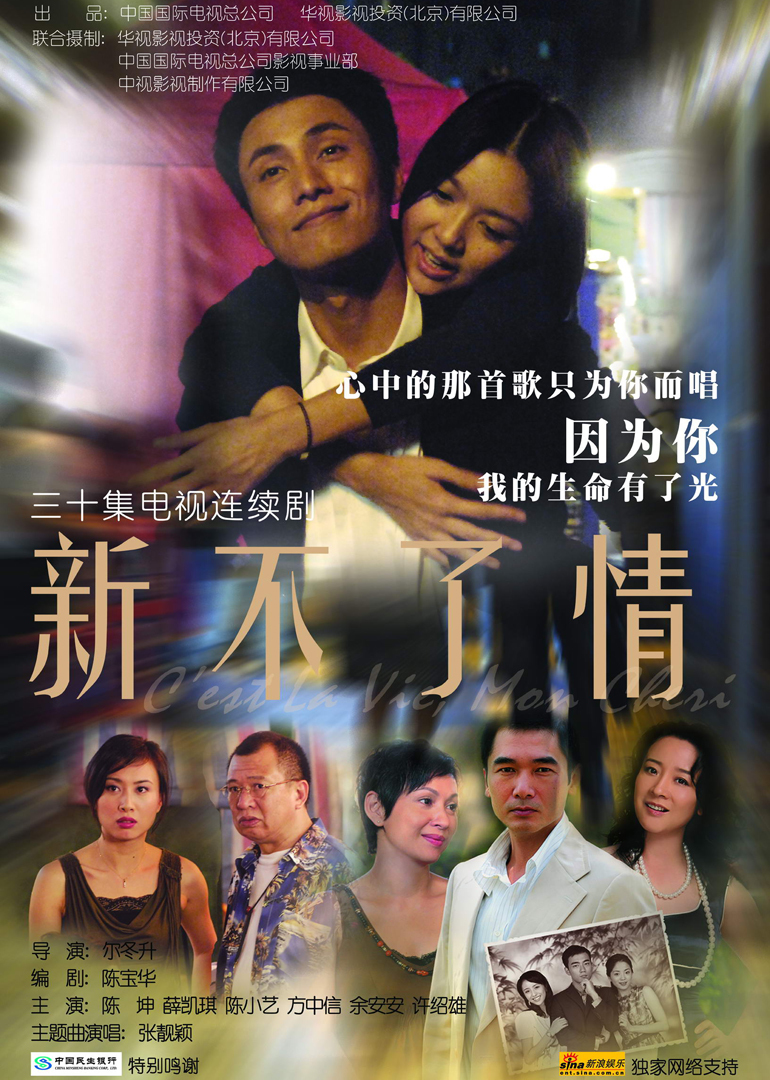 电视剧《新不了情》主题曲--《新不了情》张靓颖　