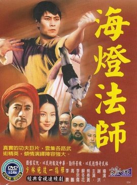 电视剧《海灯法师》片头曲--《一千次的攀登》