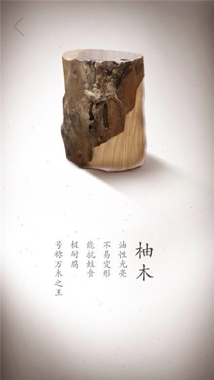 名贵木材鉴赏