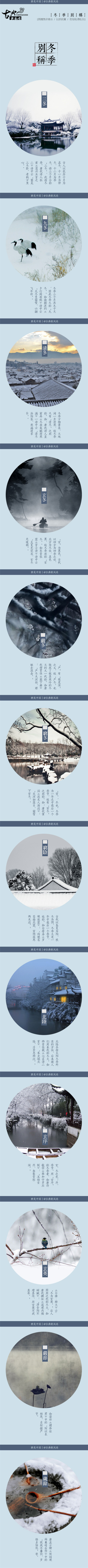 冬季别称