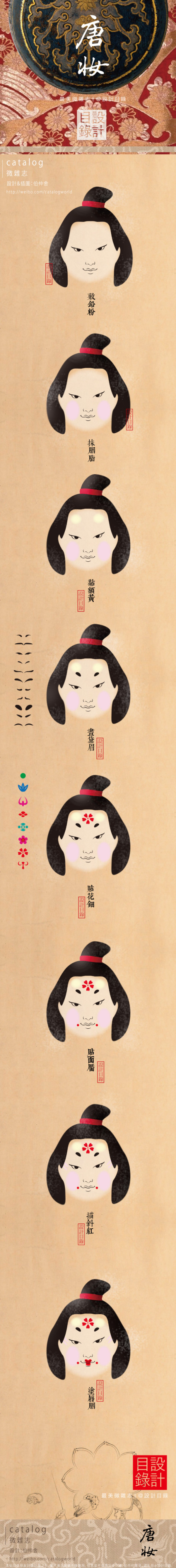 唐妆