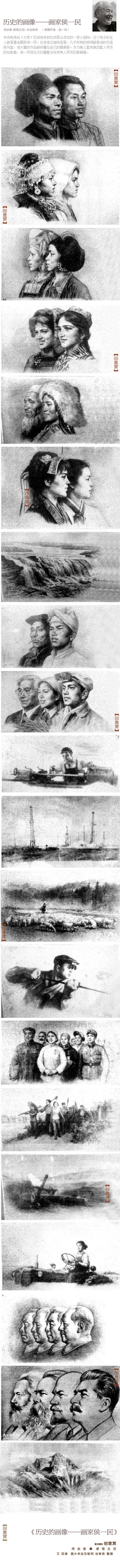 历史的画像——画家侯一民