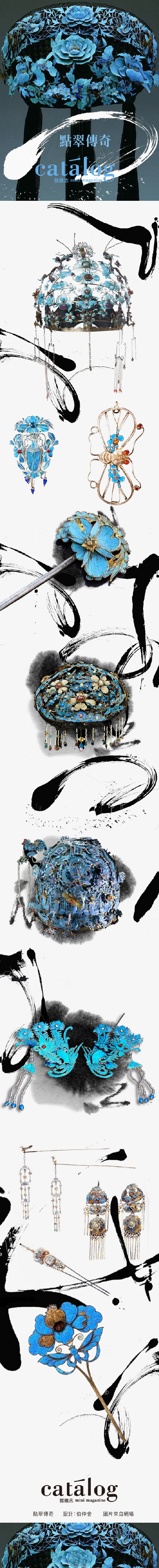 点翠传奇