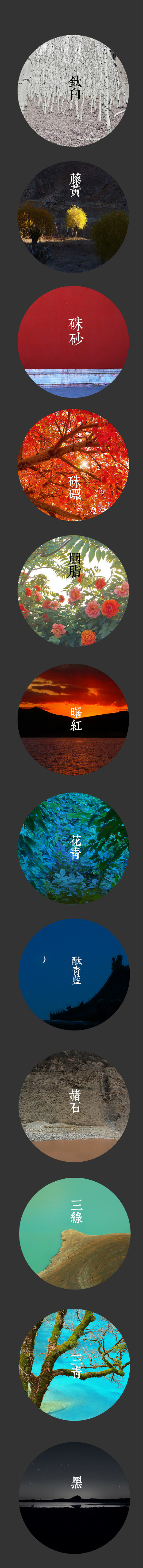 图解中国传统十二绘色