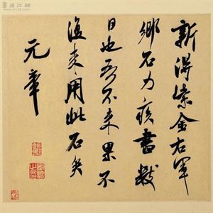 米芾墨迹35种