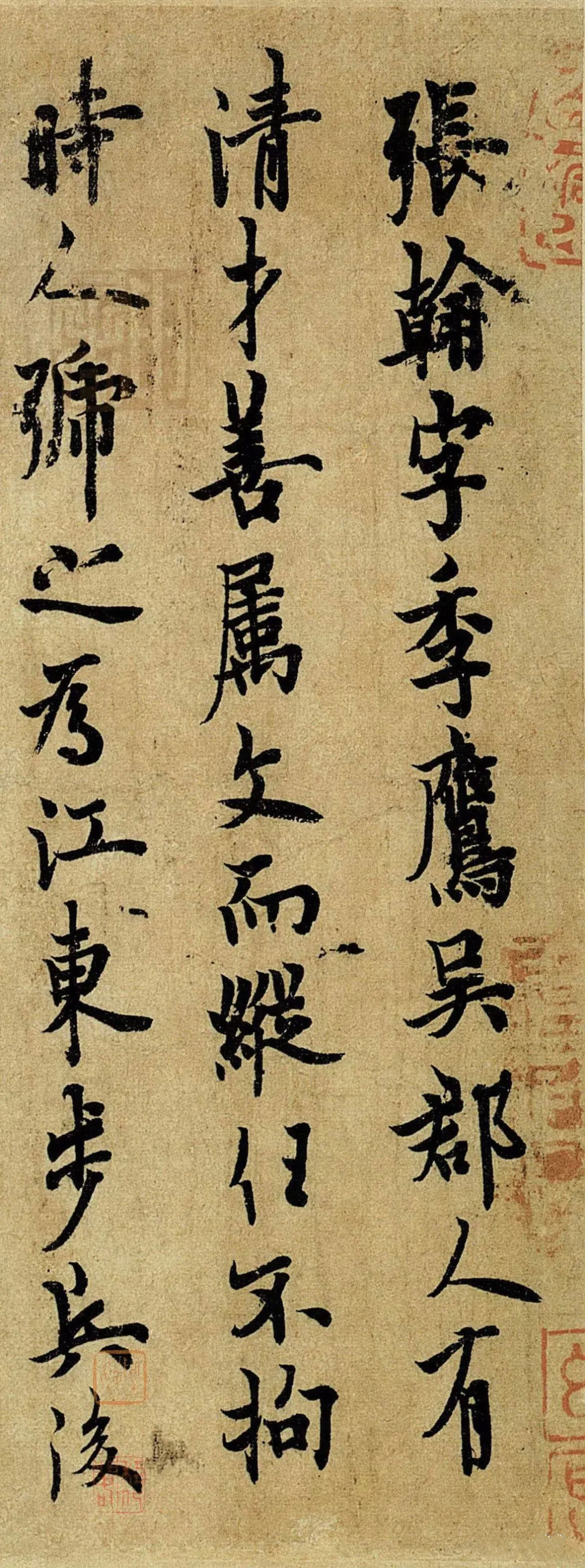 手帖：古人的书信
