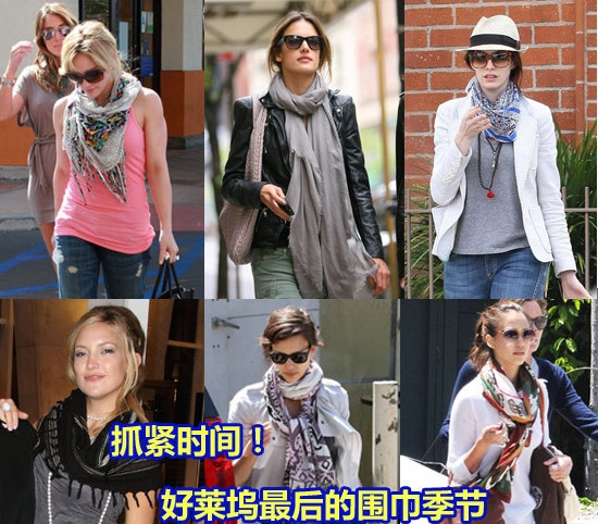 好莱坞掀起春季围巾热潮
