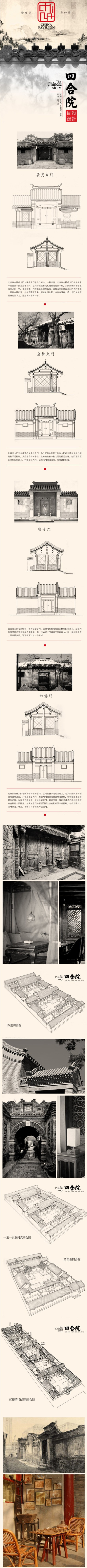 新北京四合院