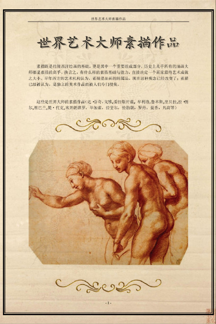 世界艺术大师素描作品