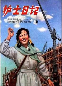 1957年电影《护士日记》3首插曲合集