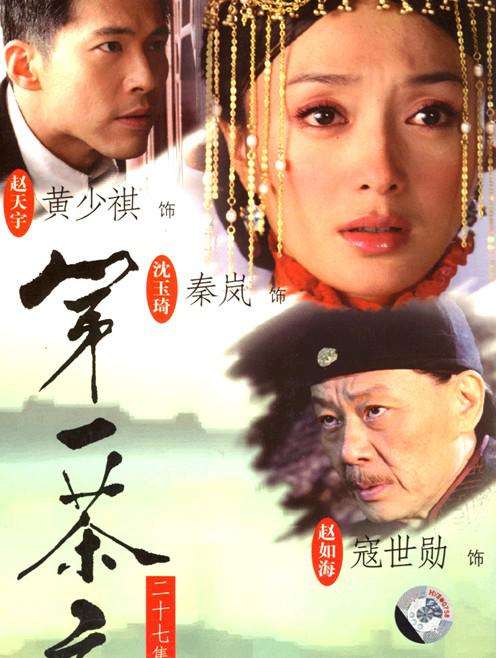 电视剧《第一茶庄》片尾曲--《忘情》秦岚,黄少祺