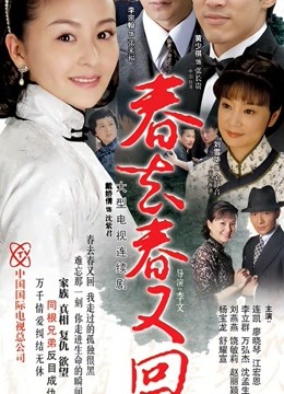电视剧《春去春又回》片尾曲--《入戏》曹格