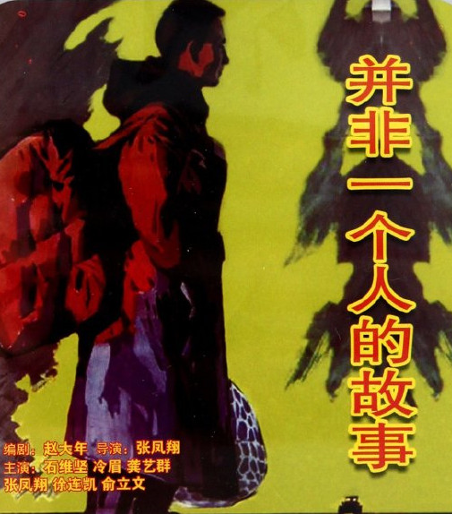 电影《并非一个人的故事》片尾曲--《欢呼科学迎春天》郭兰英