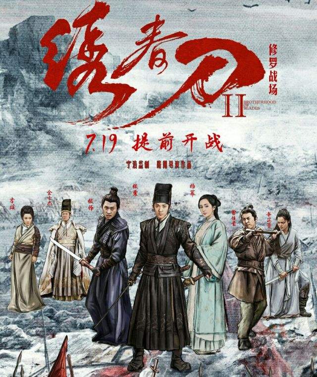 电影《绣春刀·修罗战场》主题曲--《绣春》谭维维