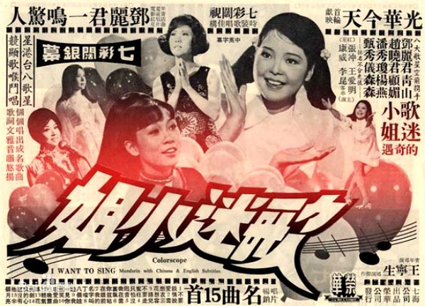 电影《歌迷小姐》中17岁的清纯靓丽邓丽君珍贵镜头
