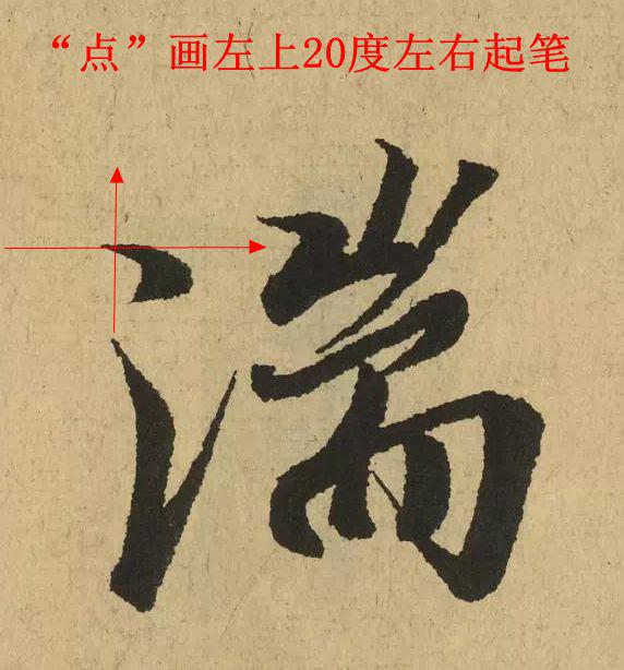 起笔，你找到笔锋了吗？