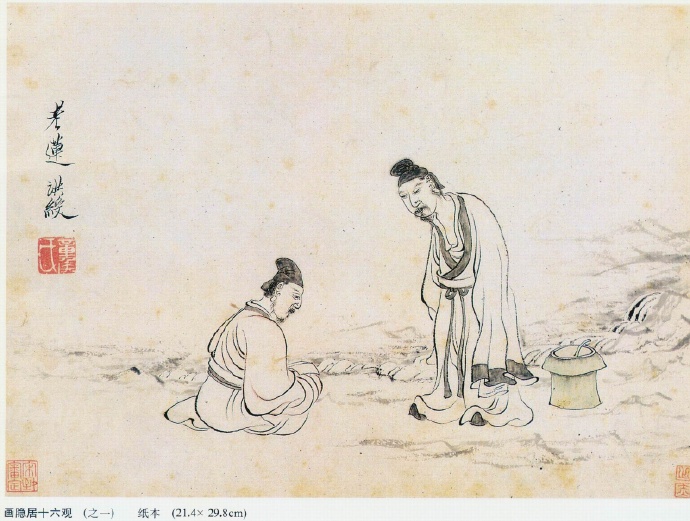 陈老莲《隐居十六观图册》