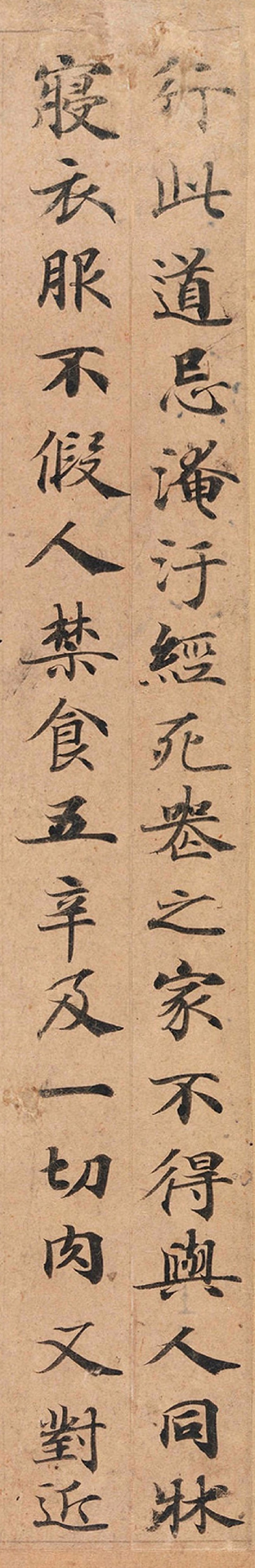 钟绍京楷书《灵飞经四十三行》墨迹本