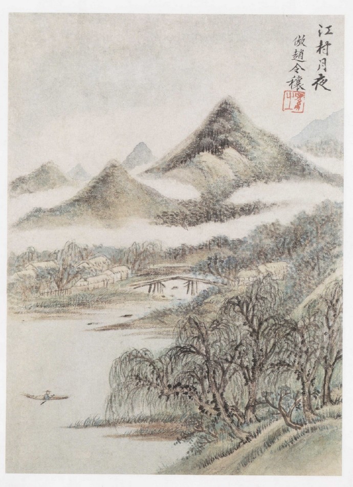 清 王时敏 仿古山水册二十二开