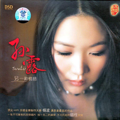 孙露 杨波《光阴的故事》