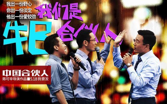 电影《中国合伙人》主题曲--《光阴的故事》