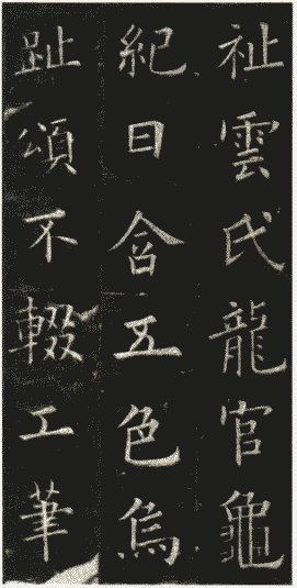 名碑帖鉴赏