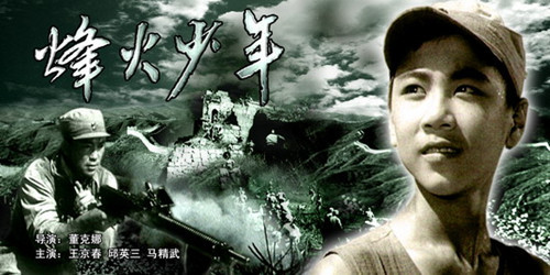 电影《烽火少年》插曲--《我为抗日放军马》郭芙美