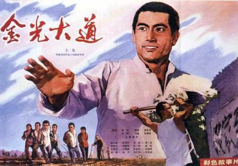 文革电影《金光大道》主题歌--《咱们的天，咱们的地》