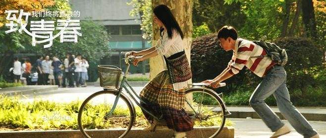 电影《致我们终将逝去的青春》插曲--《So Young》