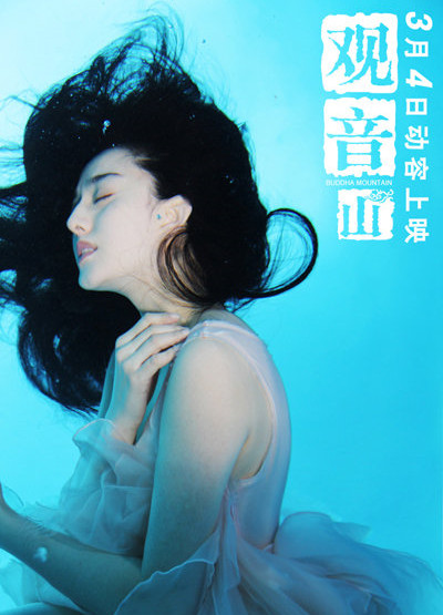 电影《观音山》主题曲--《辞》范冰冰