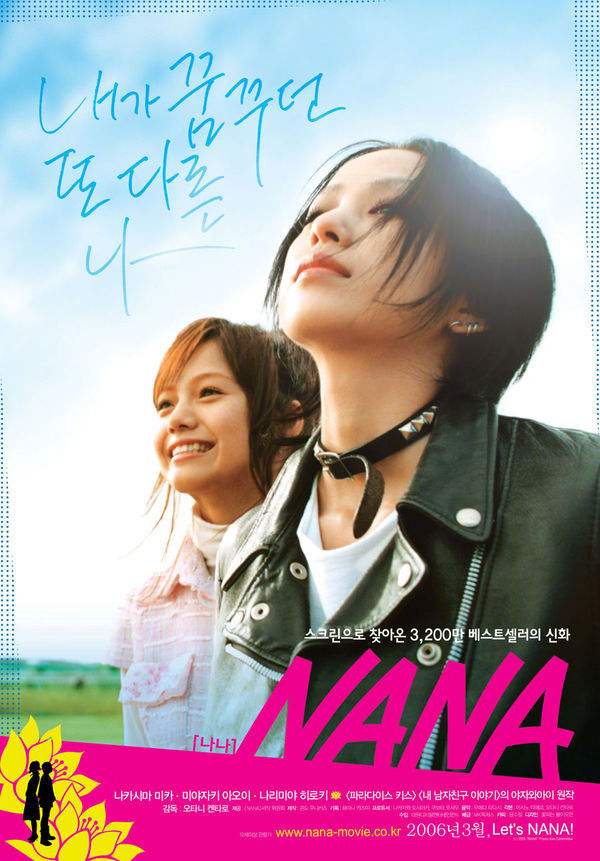 电影《NANA》插曲--《Glamorous Sky》(中岛美嘉)