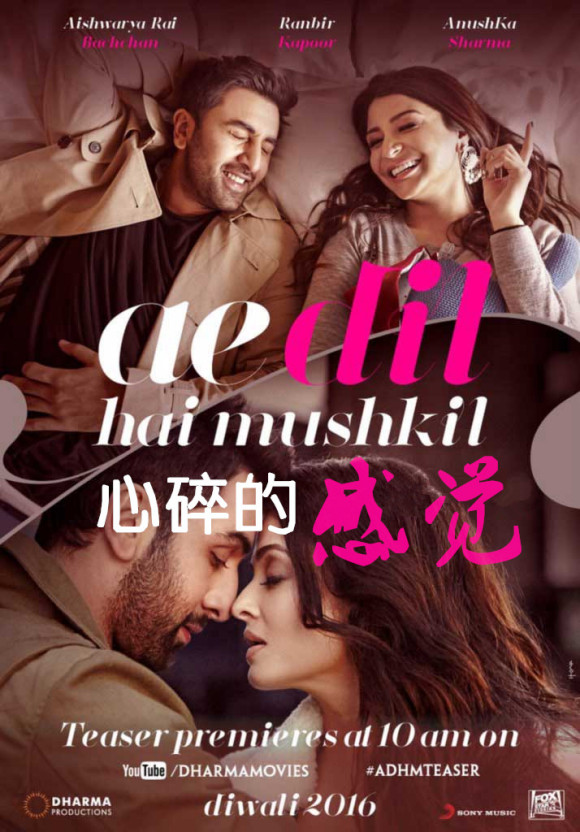 印度电影《Ae Dil Hai Mushkil 》插曲---《The Break