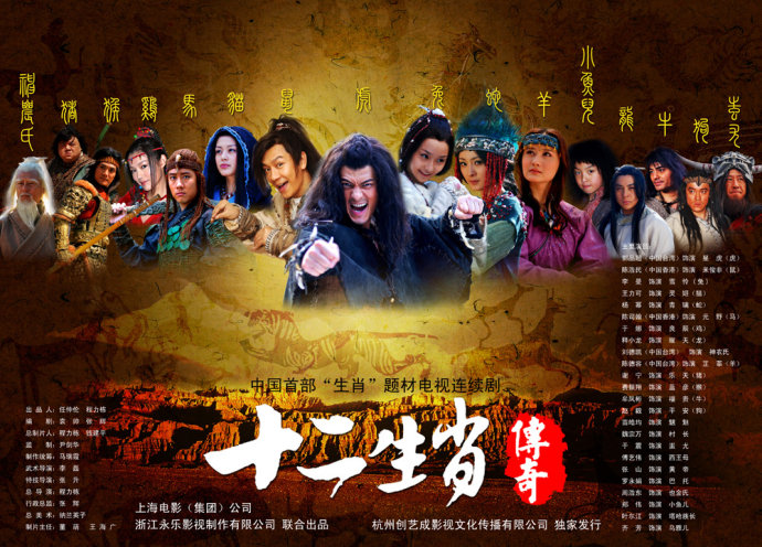 电视剧《十二生肖传奇》片头曲1--《十二生肖传奇》