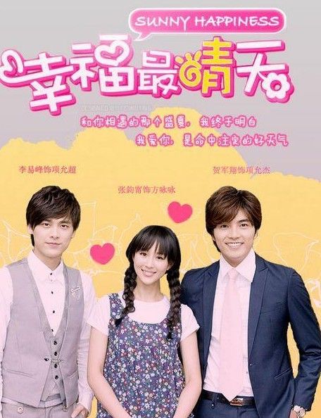 电视剧《幸福最晴天》片尾曲--《伤日快乐》张韶涵