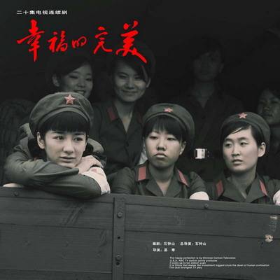 电影《幸福的完美》片尾曲--《幸福在路上》黄奕